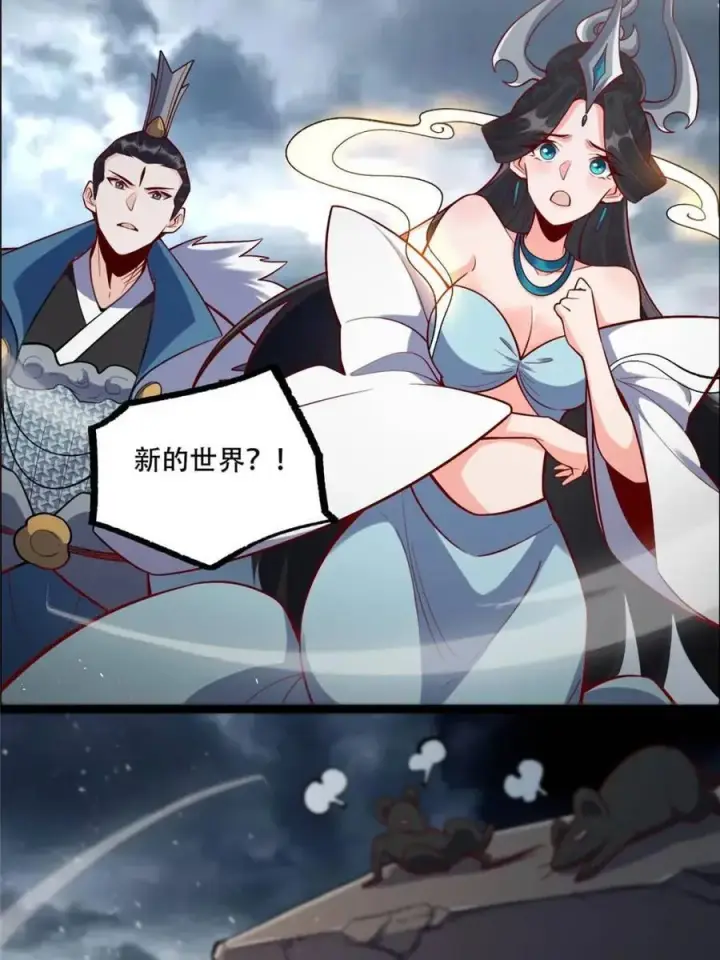 《原来我是修仙大佬》第549话 549话图36