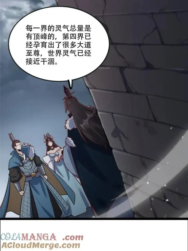 《原来我是修仙大佬》第549话 549话图37