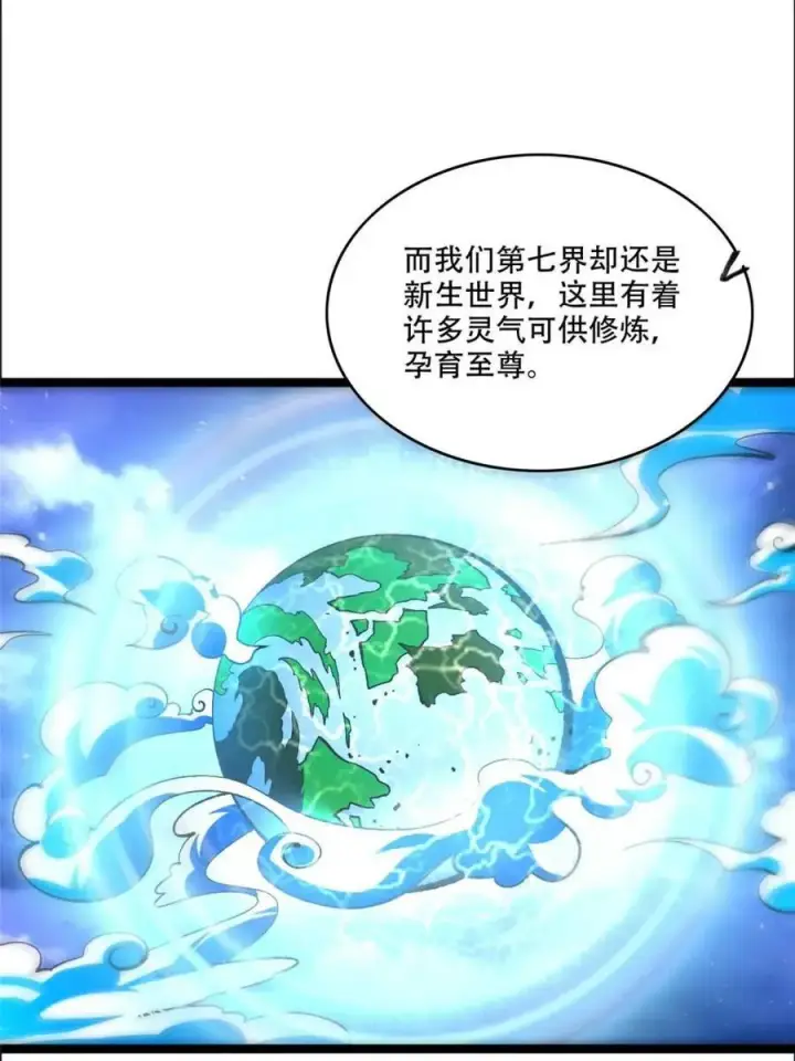 《原来我是修仙大佬》第549话 549话图38