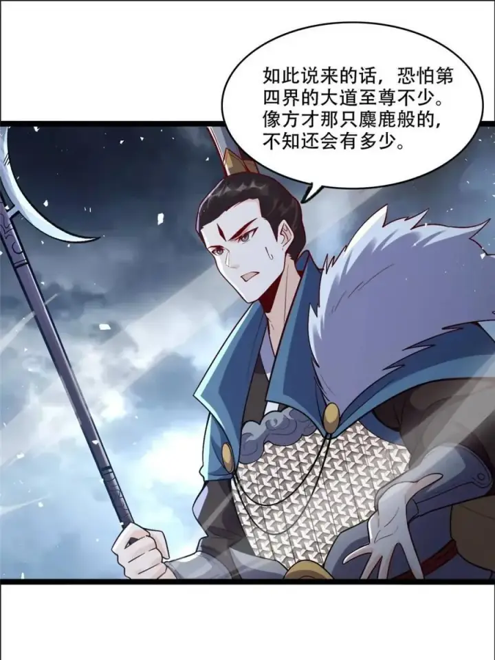 《原来我是修仙大佬》第549话 549话图42