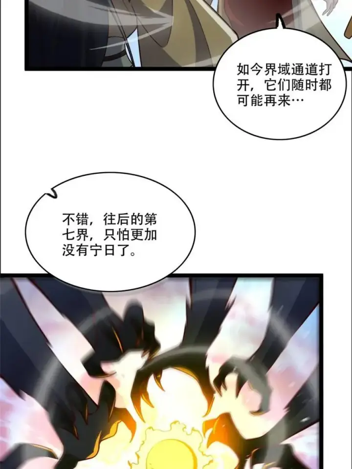 《原来我是修仙大佬》第549话 549话图44