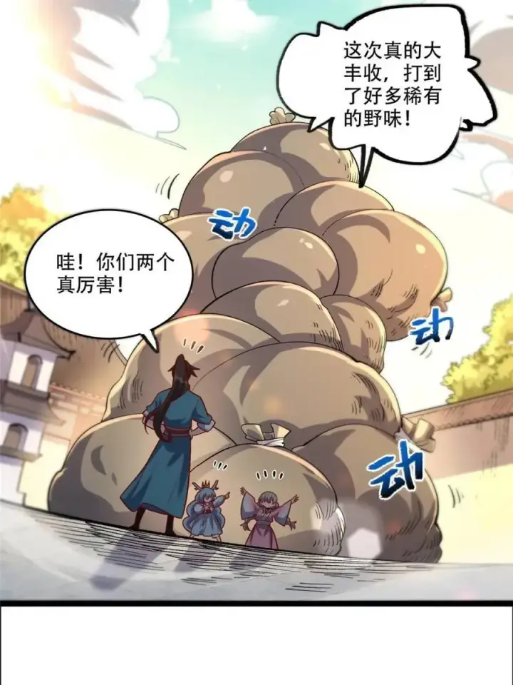 《原来我是修仙大佬》第549话 549话图48