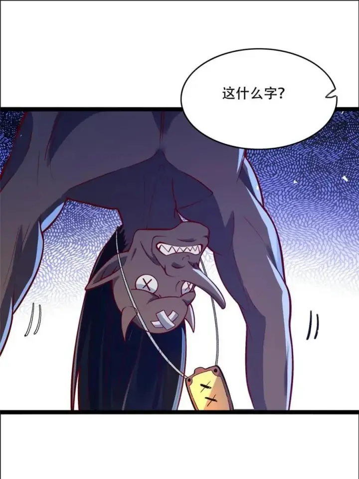 《原来我是修仙大佬》第549话 549话图51
