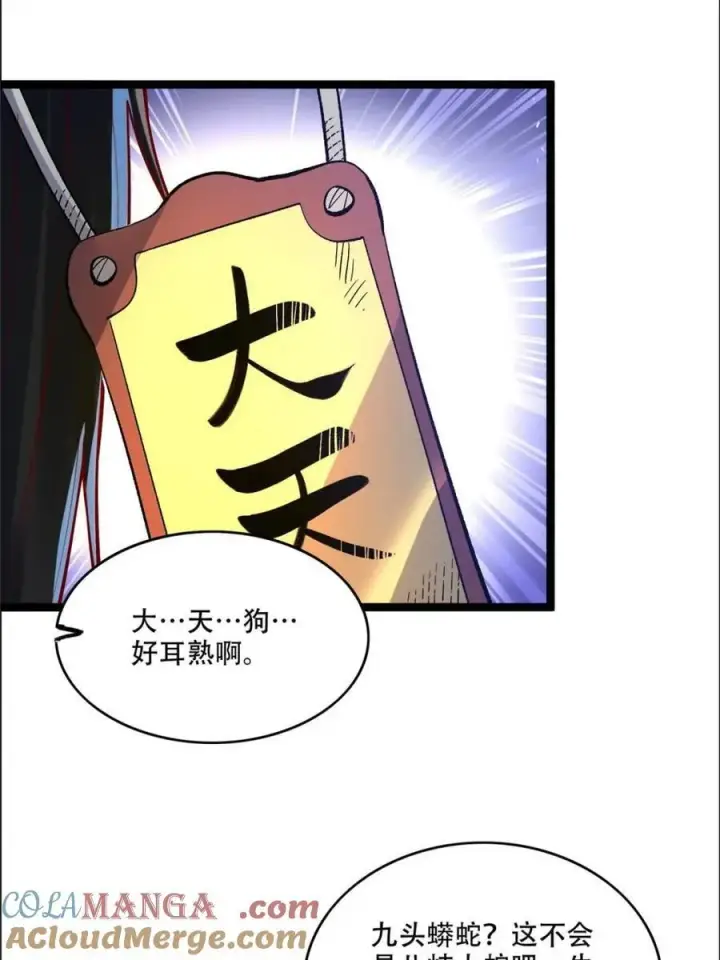 《原来我是修仙大佬》第549话 549话图52