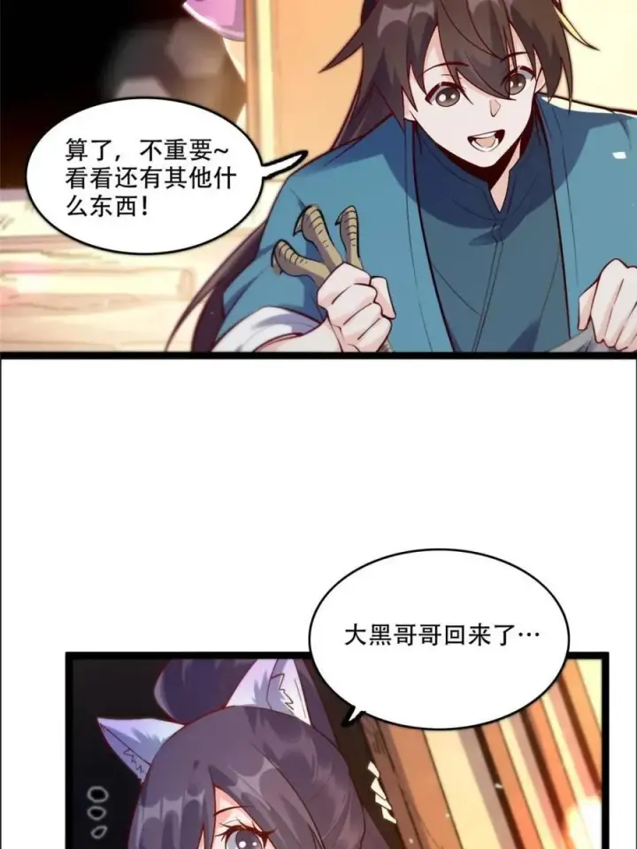 《原来我是修仙大佬》第549话 549话图56