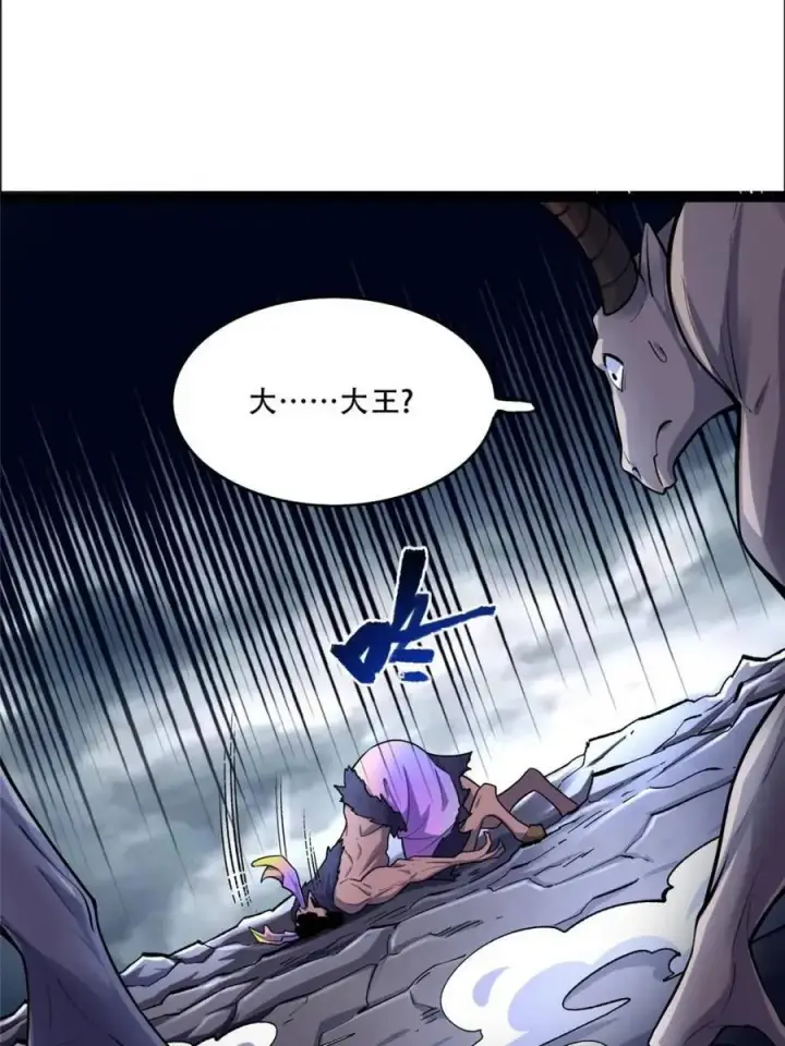 《原来我是修仙大佬》第549话 549话图6
