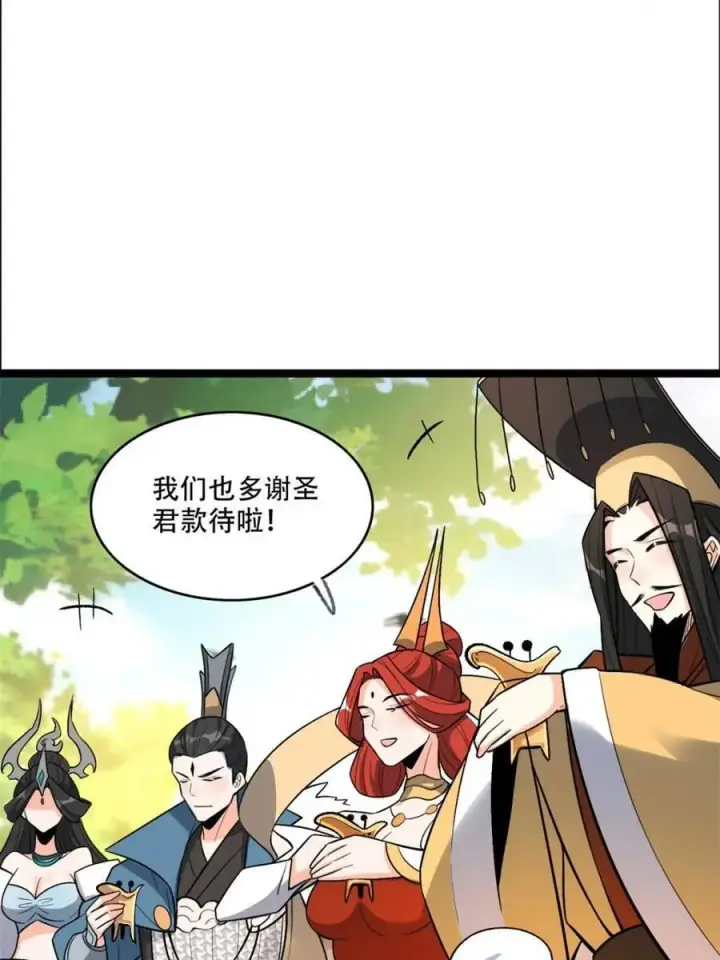 《原来我是修仙大佬》第550话 550话图42