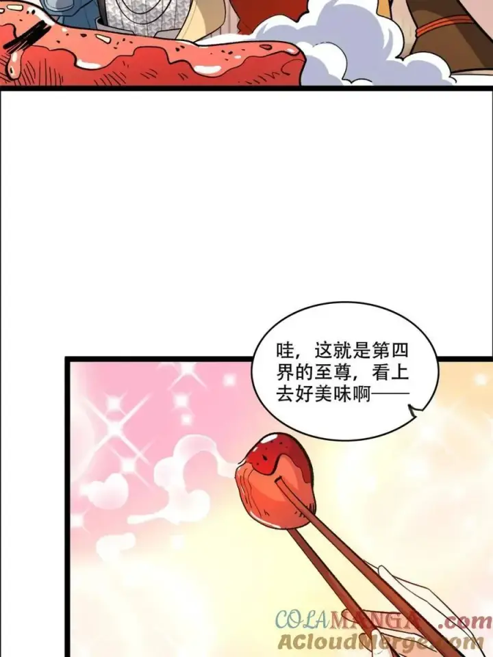 《原来我是修仙大佬》第550话 550话图43