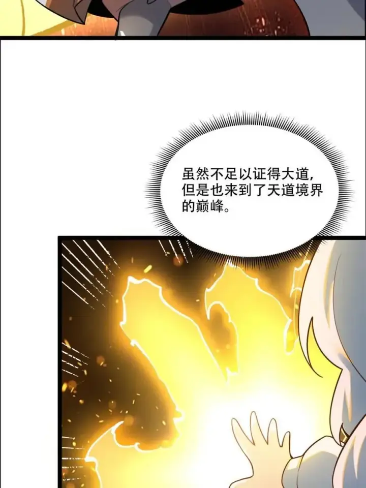 《原来我是修仙大佬》第550话 550话图56