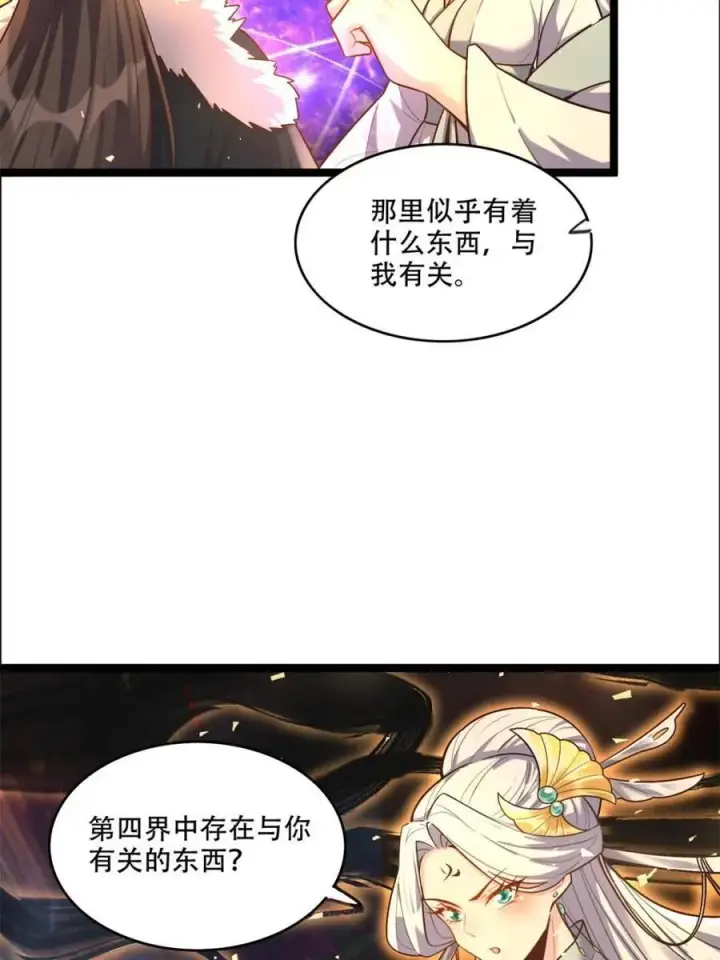 《原来我是修仙大佬》第551话 551话图12