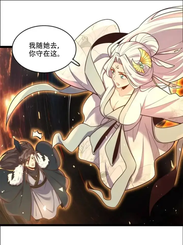 《原来我是修仙大佬》第551话 551话图17