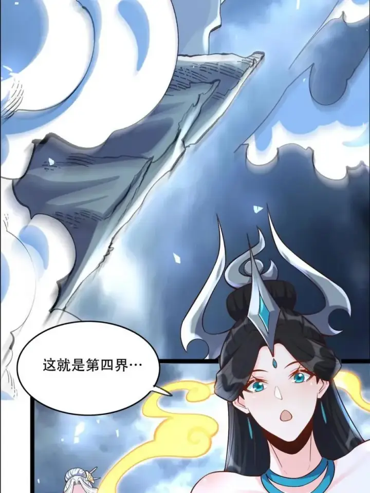 《原来我是修仙大佬》第551话 551话图23