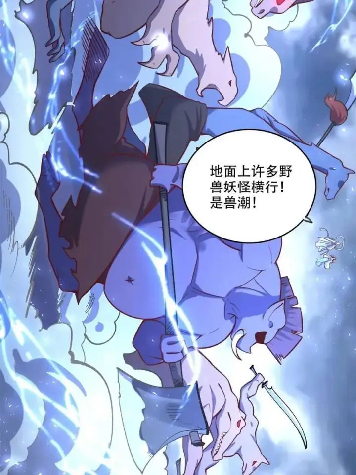 《原来我是修仙大佬》第551话 551话图26