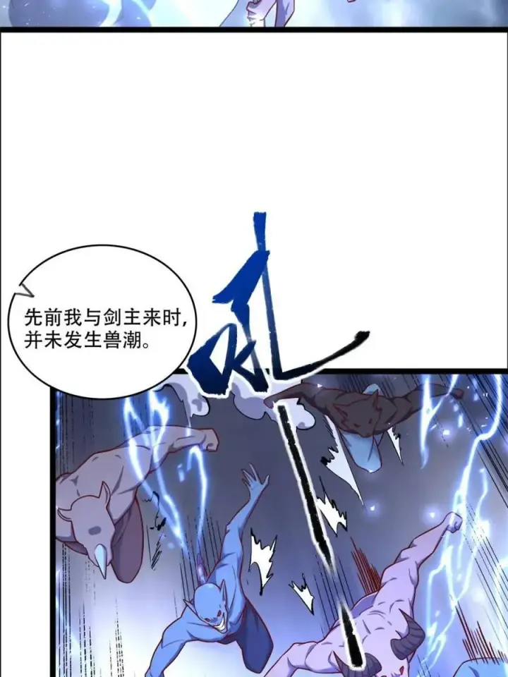 《原来我是修仙大佬》第551话 551话图27