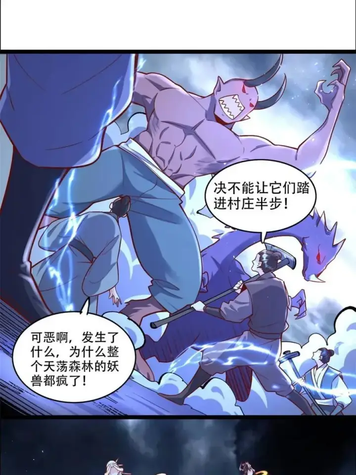 《原来我是修仙大佬》第551话 551话图30