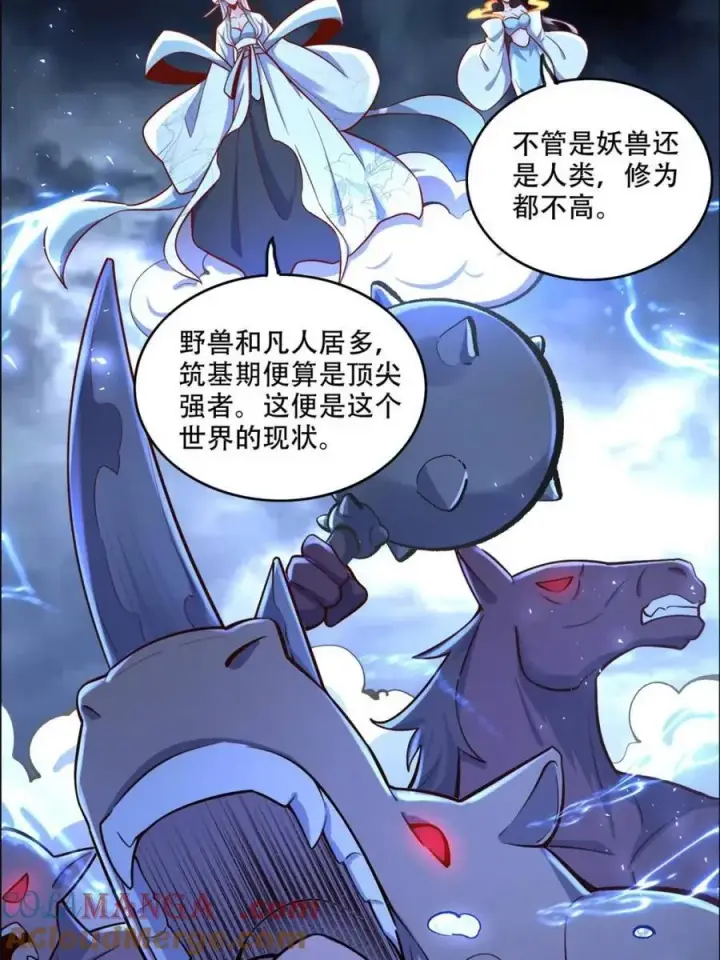 《原来我是修仙大佬》第551话 551话图31