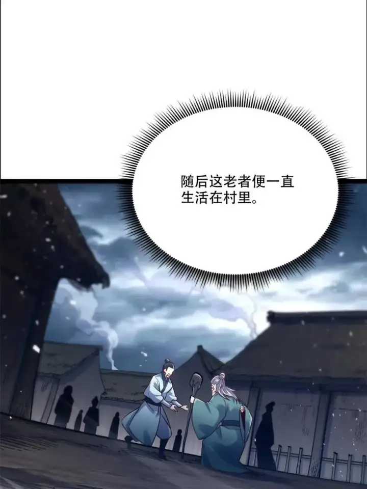 《原来我是修仙大佬》第551话 551话图47