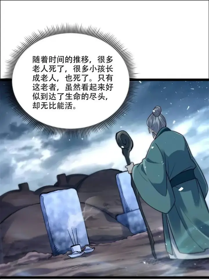 《原来我是修仙大佬》第551话 551话图51