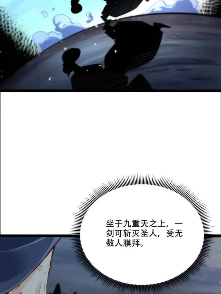 《原来我是修仙大佬》第551话 551话图53