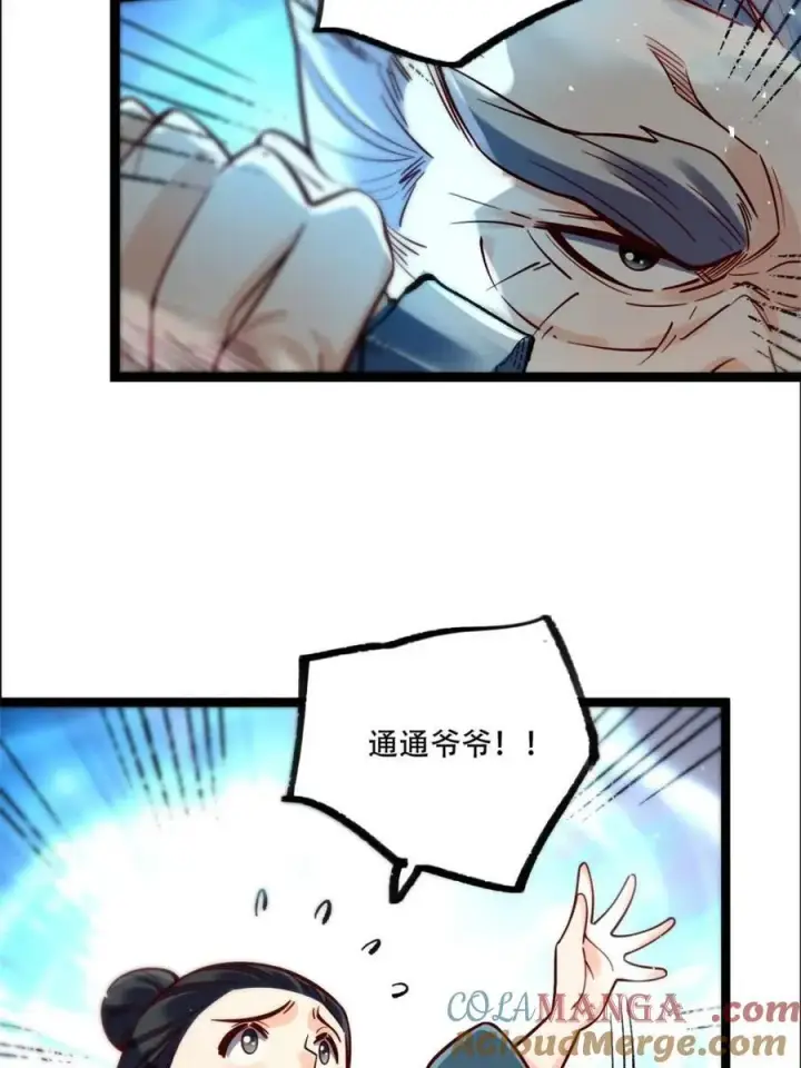 《原来我是修仙大佬》第551话 551话图58
