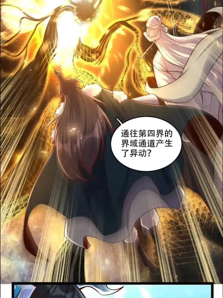 《原来我是修仙大佬》第551话 551话图6