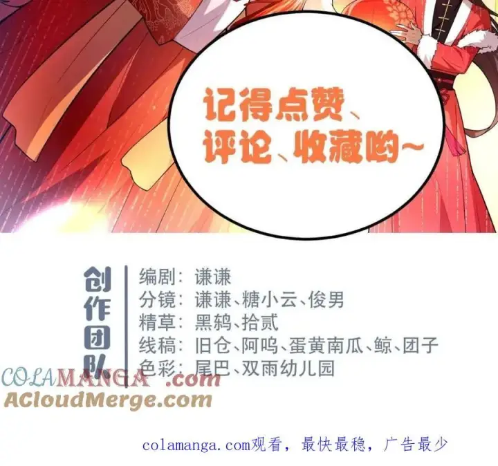 《原来我是修仙大佬》第551话 551话图73