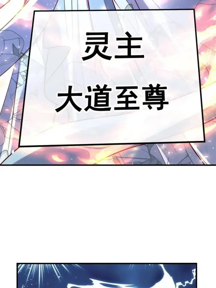 《原来我是修仙大佬》第552话 552话图63