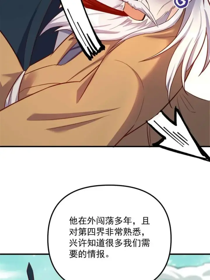 《原来我是修仙大佬》第553话 553话图11