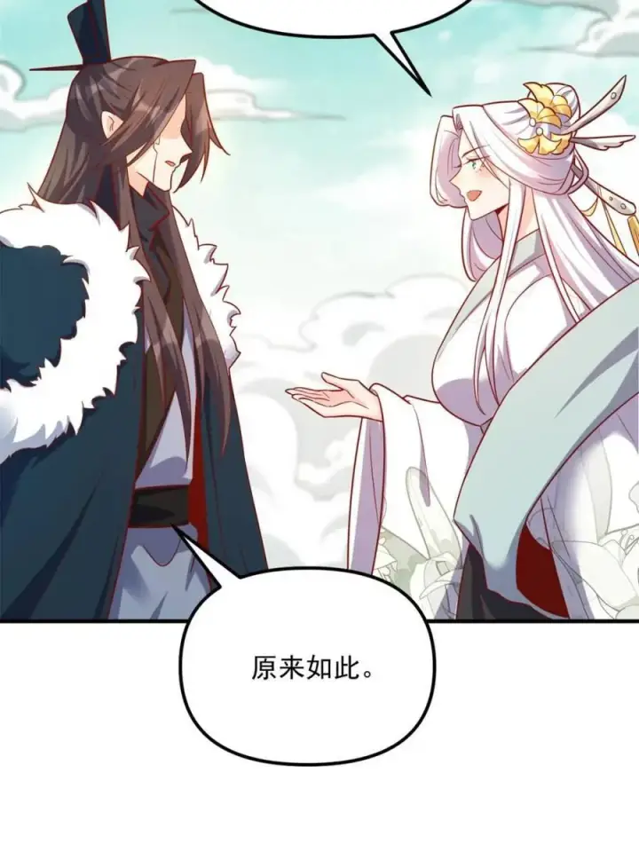 《原来我是修仙大佬》第553话 553话图12