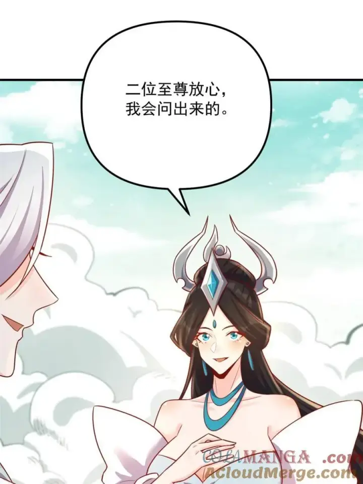 《原来我是修仙大佬》第553话 553话图13