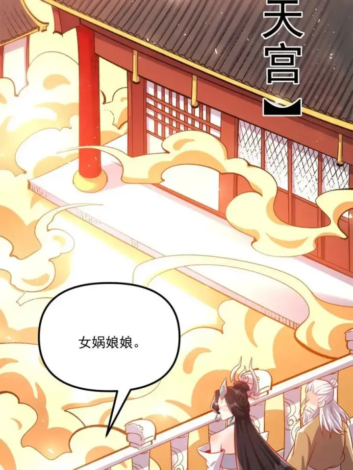 《原来我是修仙大佬》第553话 553话图24