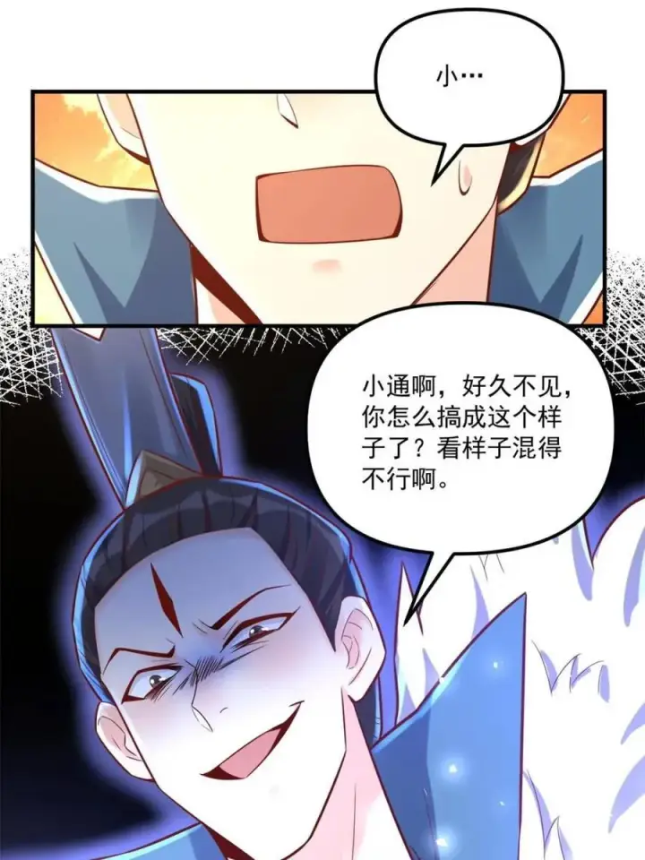 《原来我是修仙大佬》第553话 553话图32