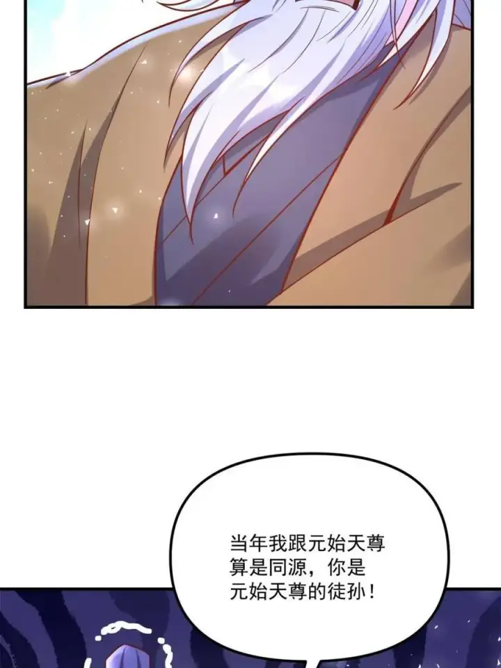 《原来我是修仙大佬》第553话 553话图35