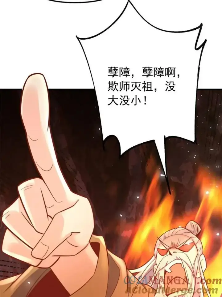 《原来我是修仙大佬》第553话 553话图37