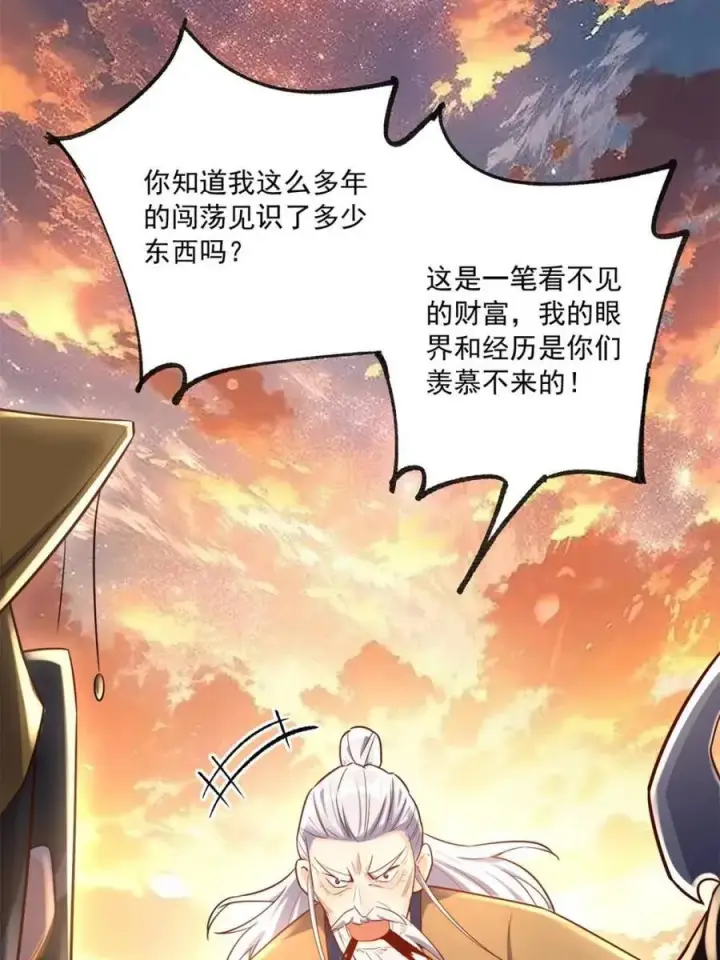 《原来我是修仙大佬》第553话 553话图47