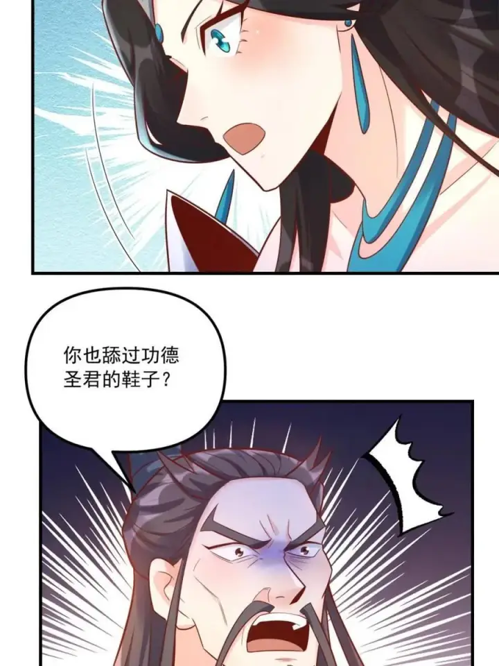 《原来我是修仙大佬》第553话 553话图51