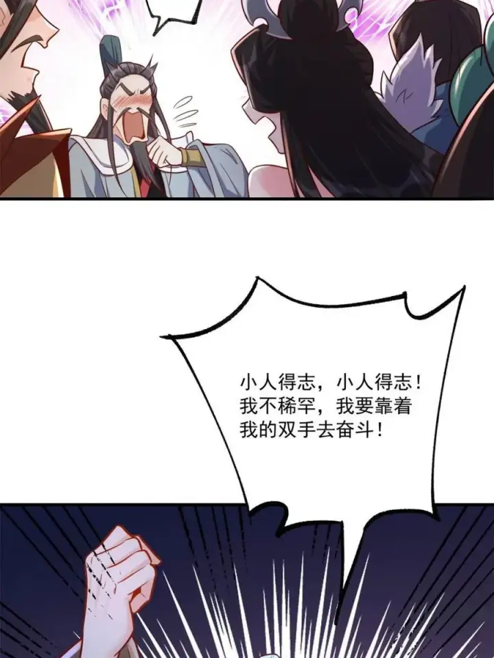 《原来我是修仙大佬》第553话 553话图53