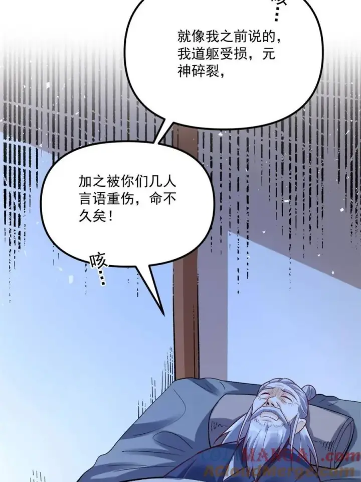 《原来我是修仙大佬》第553话 553话图58