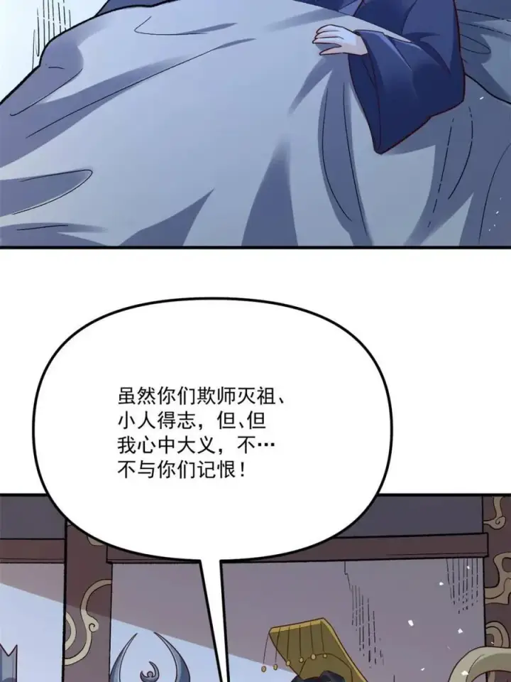 《原来我是修仙大佬》第553话 553话图59