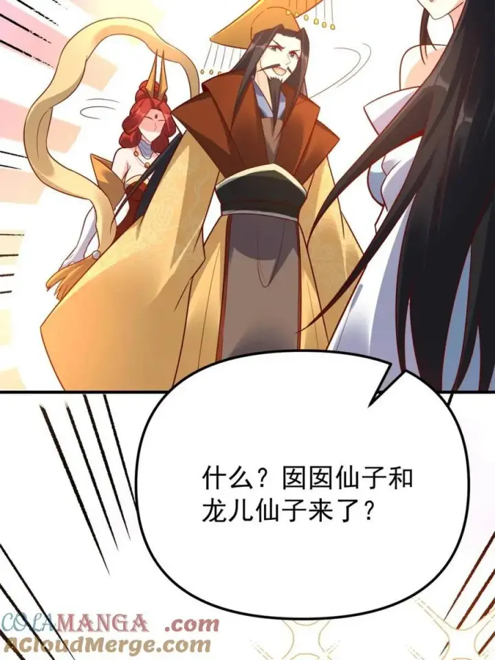 《原来我是修仙大佬》第553话 553话图64