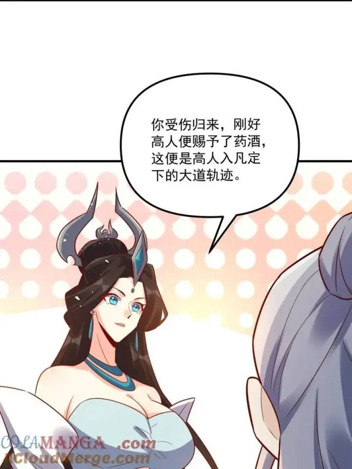 《原来我是修仙大佬》第554话 554话图10