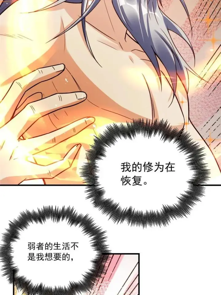 《原来我是修仙大佬》第554话 554话图21