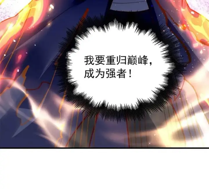 《原来我是修仙大佬》第554话 554话图24