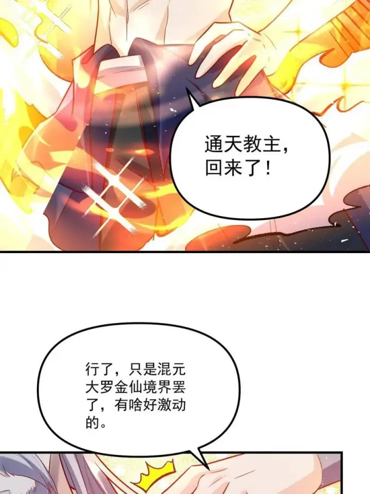 《原来我是修仙大佬》第554话 554话图27