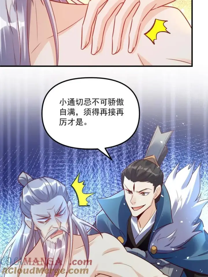 《原来我是修仙大佬》第554话 554话图28
