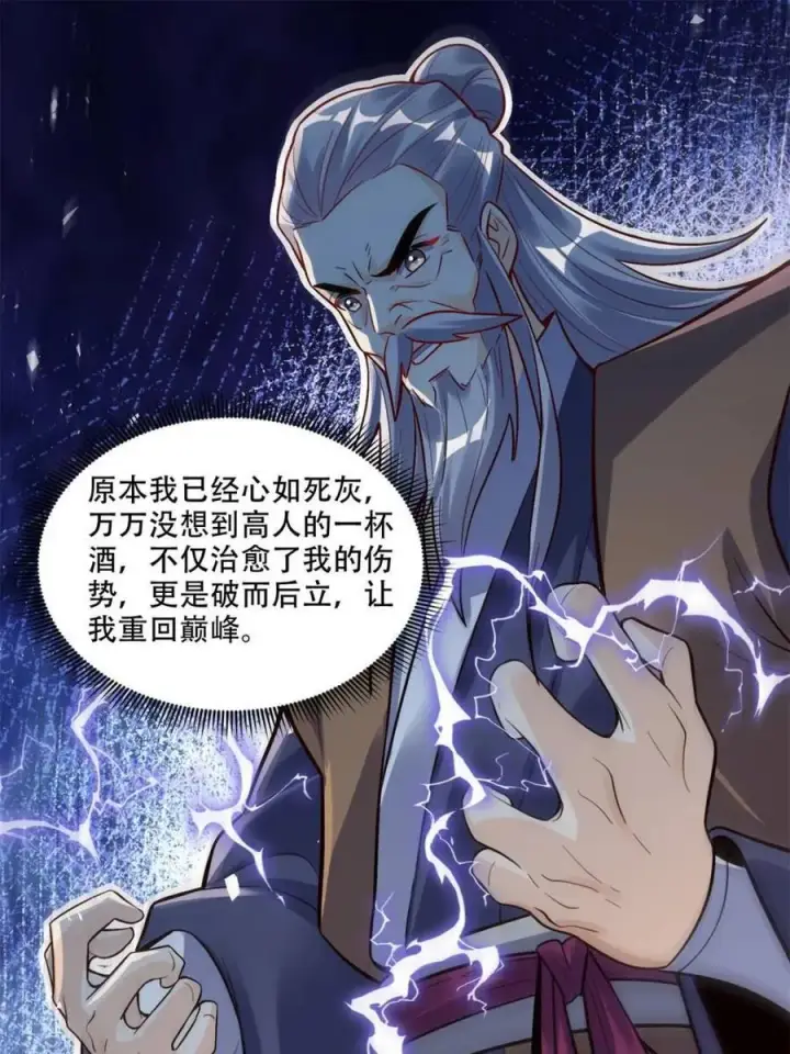 《原来我是修仙大佬》第554话 554话图32