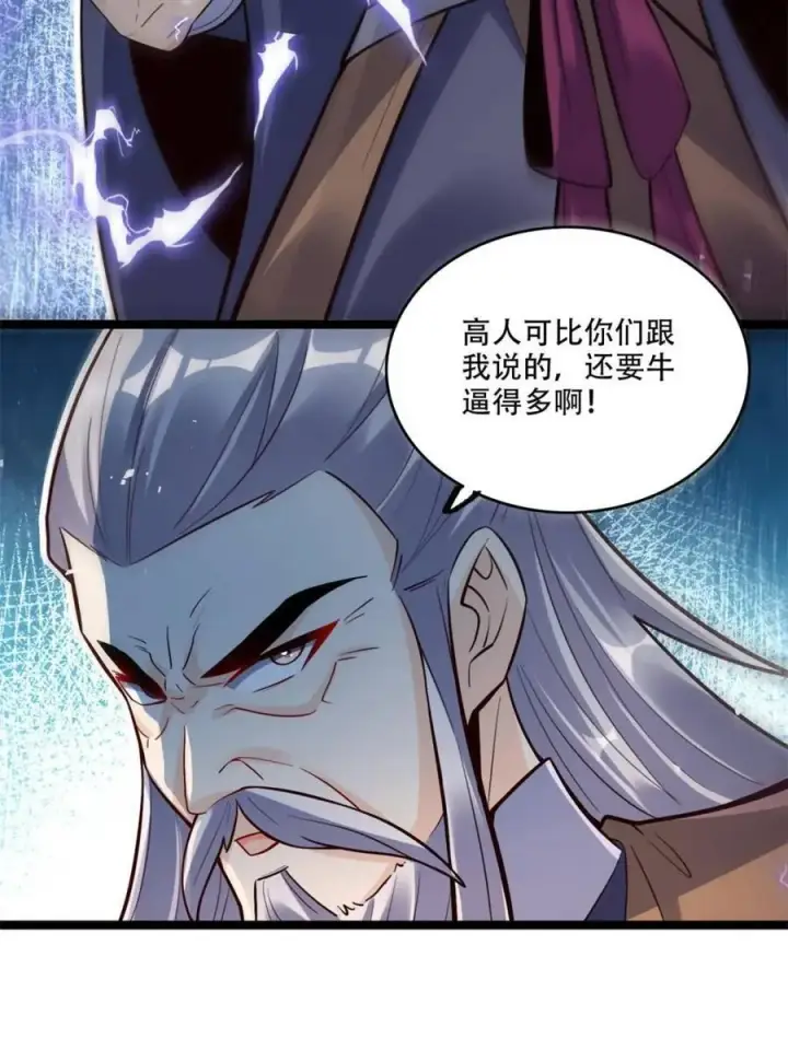 《原来我是修仙大佬》第554话 554话图33