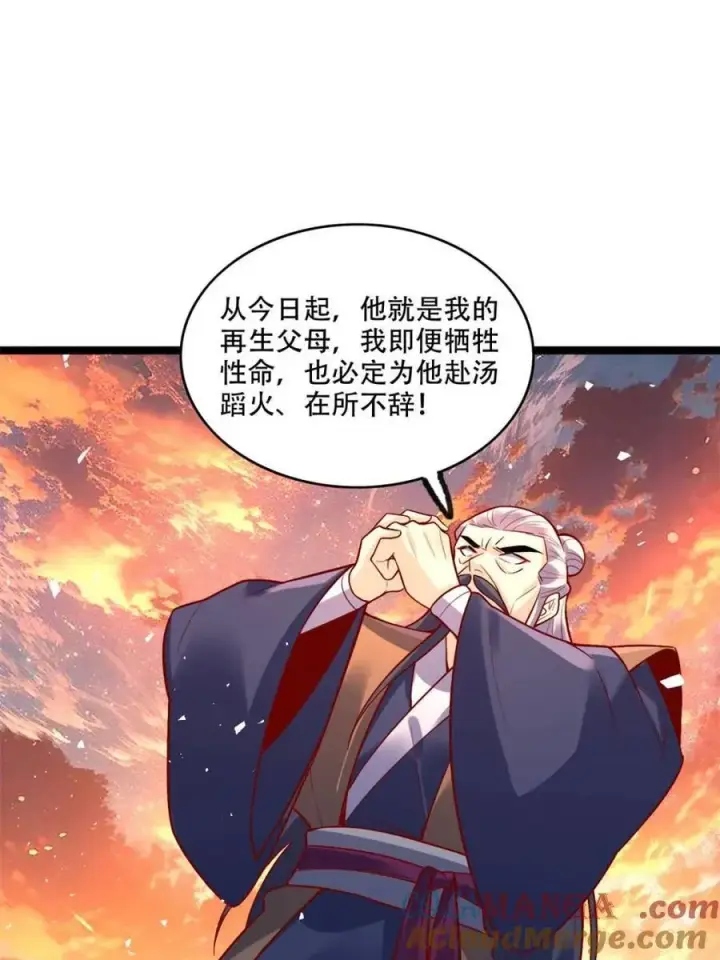 《原来我是修仙大佬》第554话 554话图34