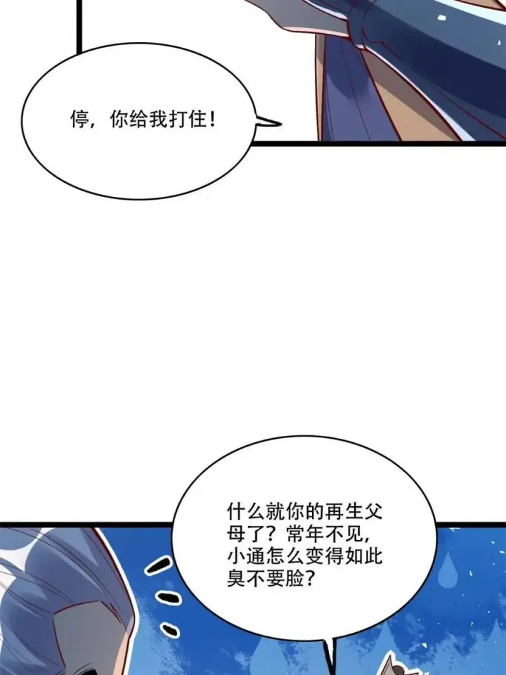 《原来我是修仙大佬》第554话 554话图36