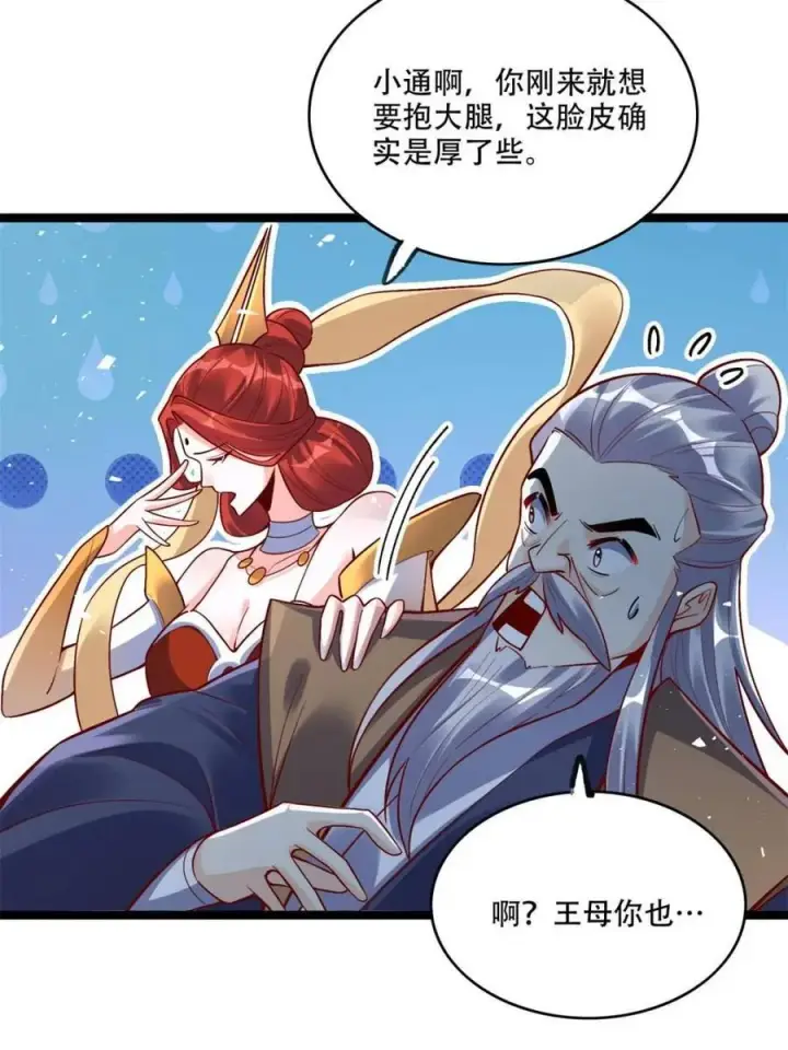 《原来我是修仙大佬》第554话 554话图38